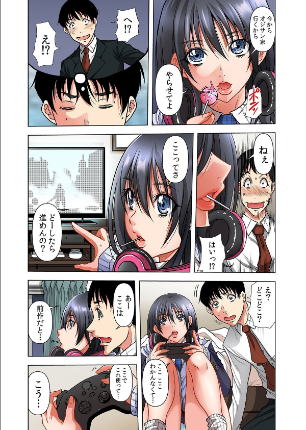 隣人JKはオトナになりたい【デジタル特装版】【FANZA限定版】_6枚目の画像